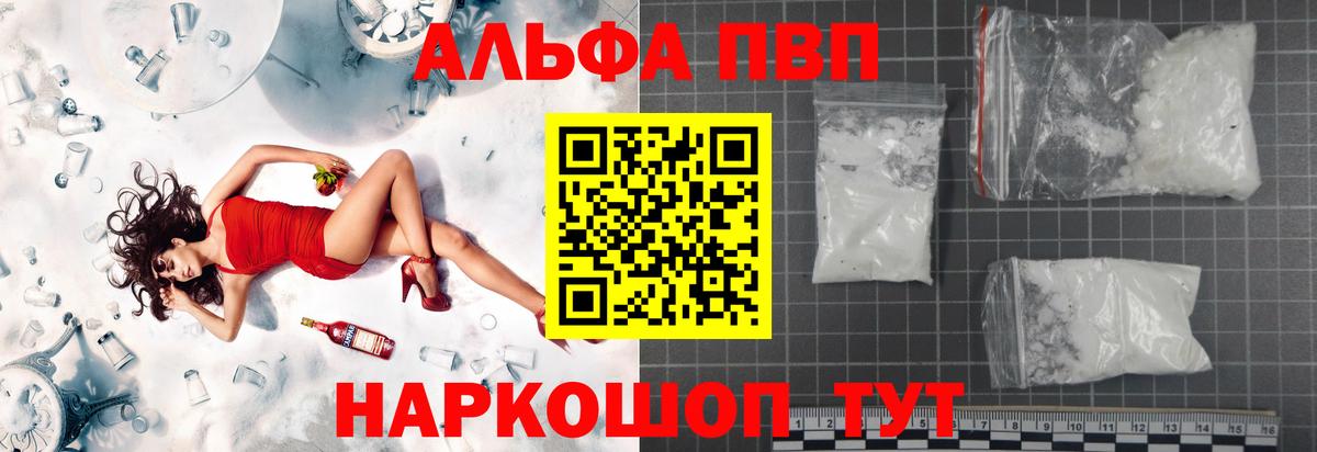 Alpha-PVP VHQ  APVP Crystall  Вход с VPN  A PVP Crystall  продажа наркотиков  Осинники 