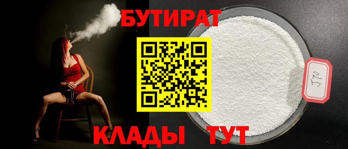 Бутират GHB  Вход с VPN  Осинники 
