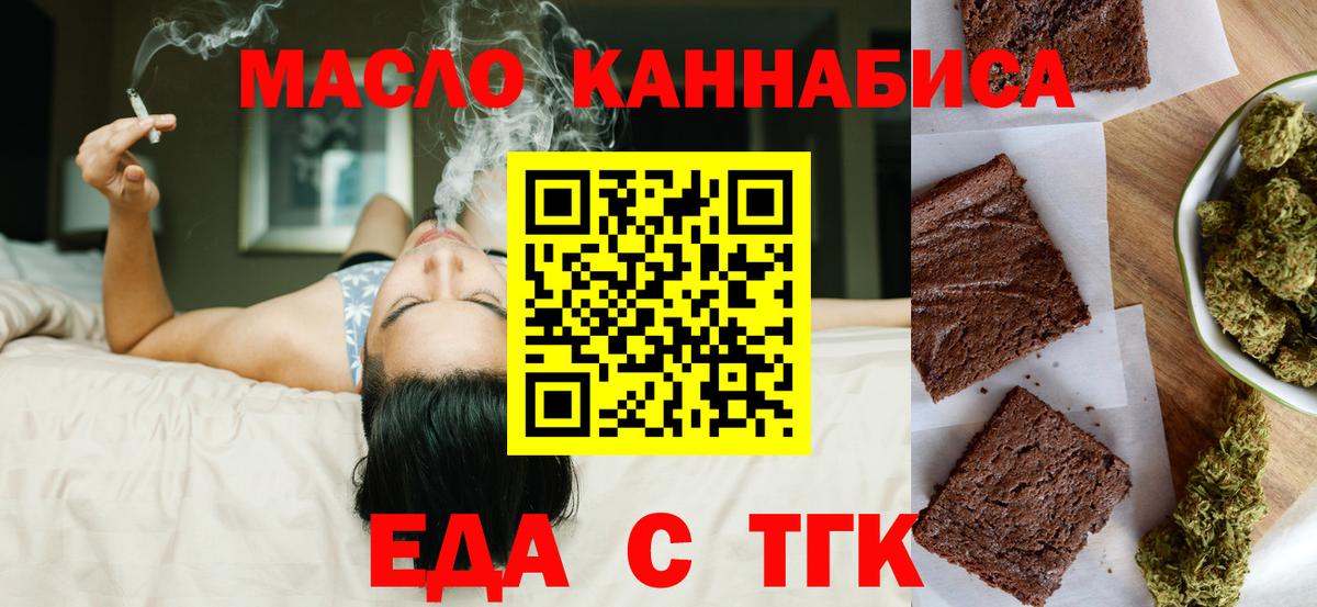 Осинники  Cannafood конопля  Вход с VPN 