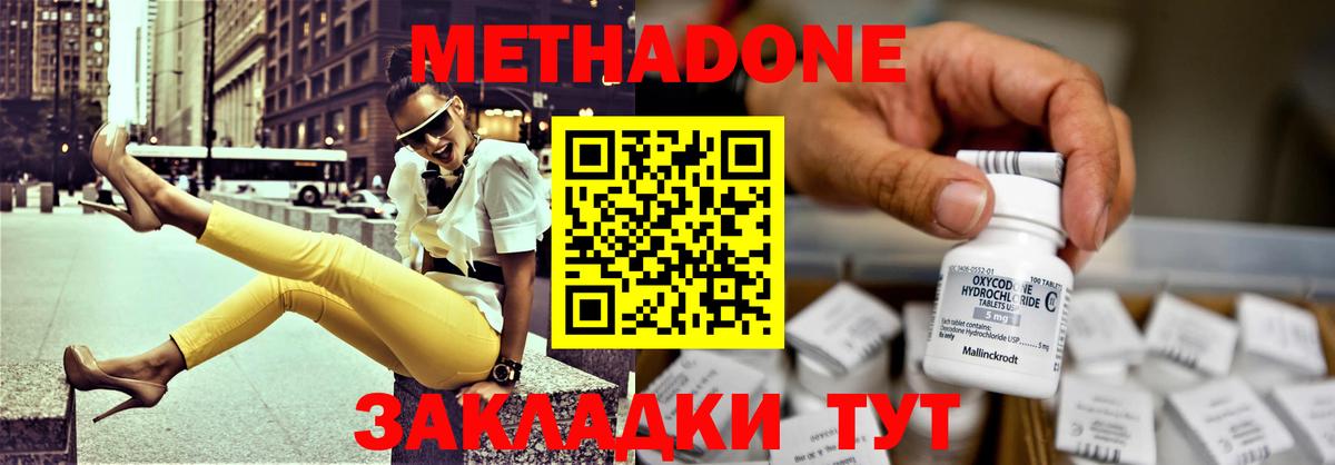 МЕТАДОН белоснежный Осинники