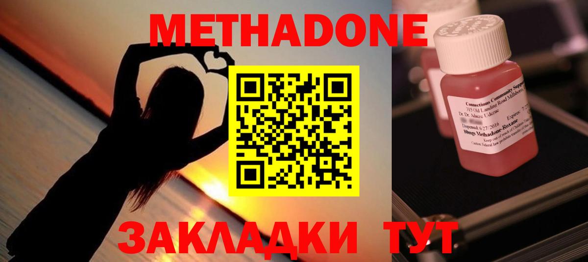 Метадон белоснежный  Метадон кристалл  omg tor  Вход с VPN  Осинники 