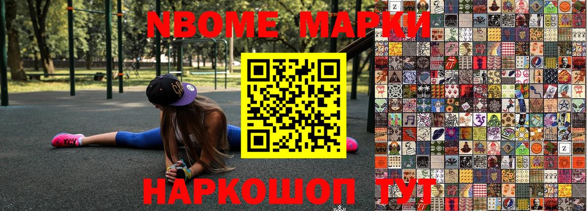 Марки N-bome 1,5мг Осинники