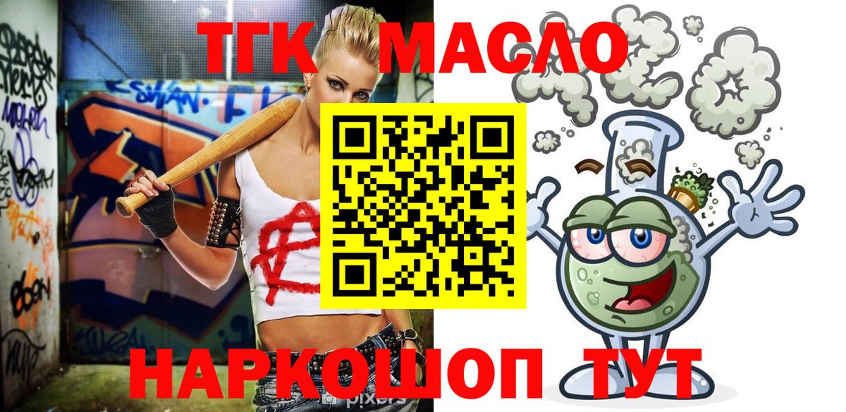 ТГК THC oil  Вход с VPN  ТГК гашишное масло  Осинники 